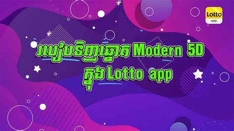 របៀបទិញឆ្នោត Modern 5D ក្នុងកម្មវិធី Lotto App .